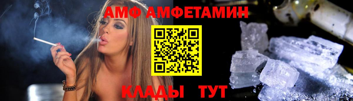 АМФЕТАМИН Розовый Канаш