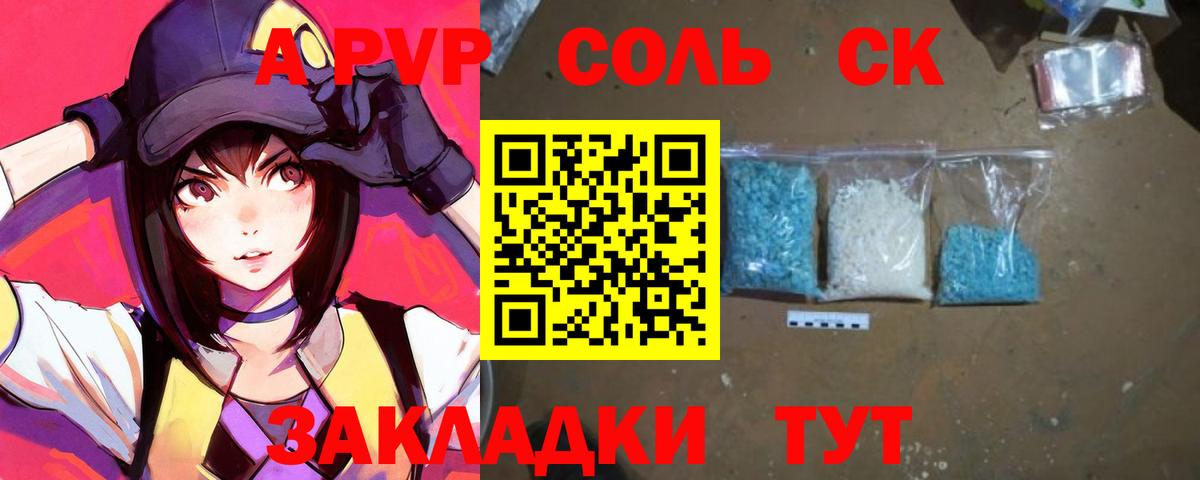 Канаш  A-PVP Соль  Вход с VPN  Альфа ПВП СК КРИС  Alfa_PVP мука 
