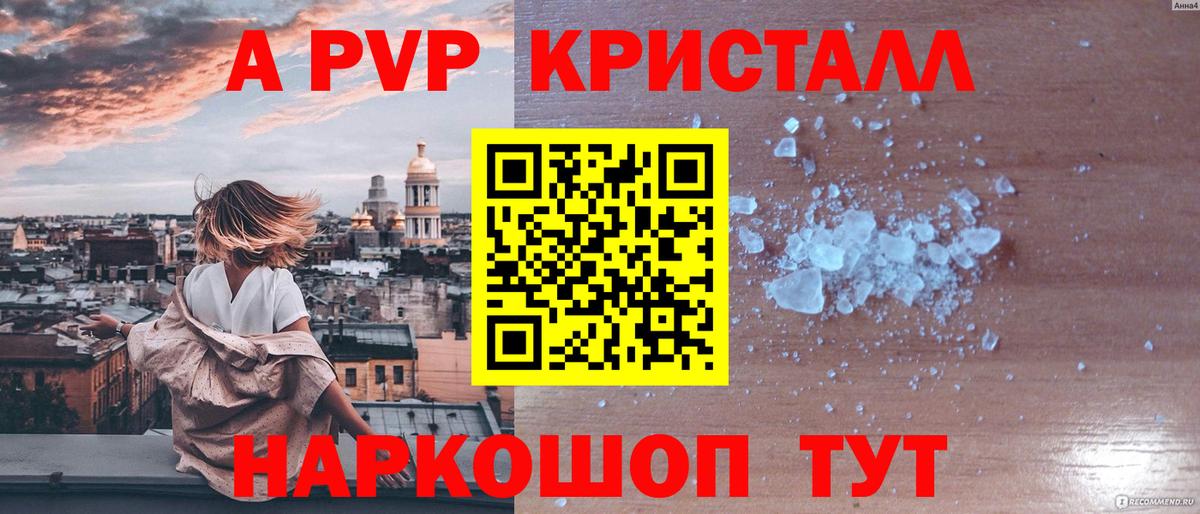 Альфа ПВП Соль Канаш
