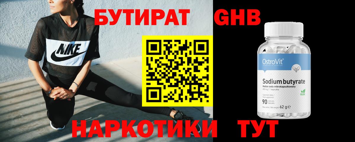 БУТИРАТ оксана  Вход с VPN  БУТИРАТ  Канаш 