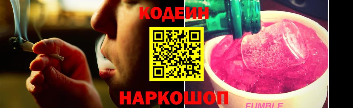 Кодеин напиток Lean (лин)  Вход с VPN  Канаш 