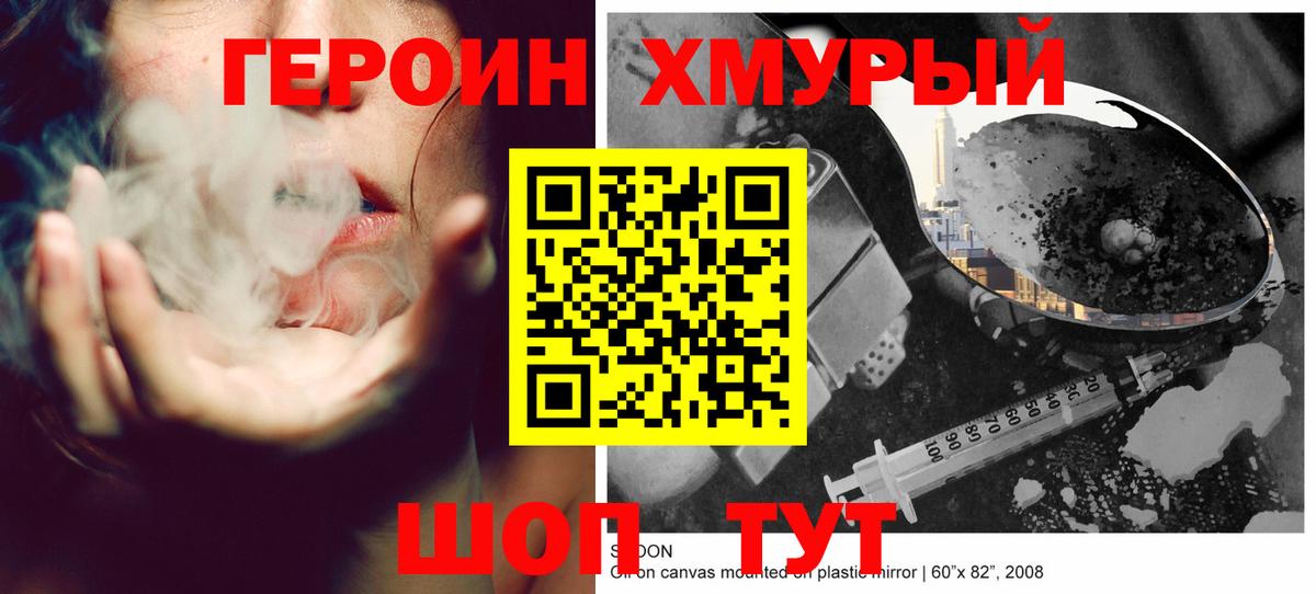 Героин герыч Канаш