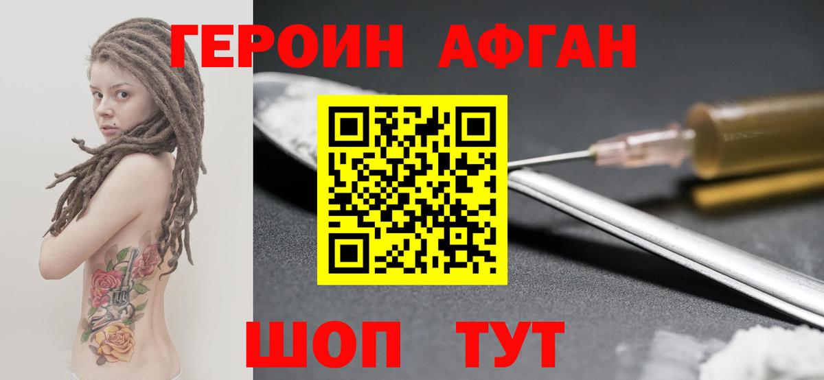 ГЕРОИН  Вход с VPN  Канаш  Героин белый 