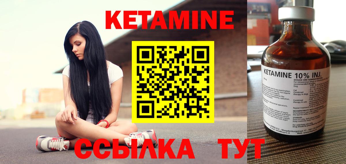 Кетамин ketamine Канаш