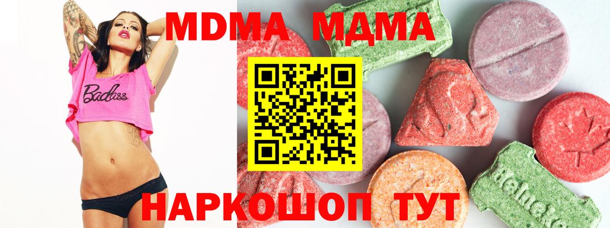 МДМА  МДМА кристаллы  Вход с VPN  Канаш 
