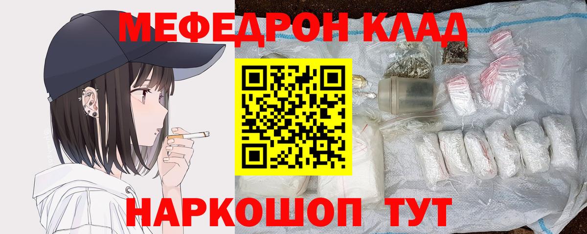 Меф мяу мяу кристаллы Канаш